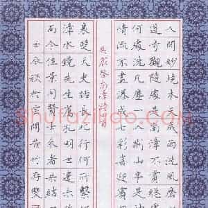 方存双 硬笔楷书作品《吴震启咏南漳诗四首》图片欣赏