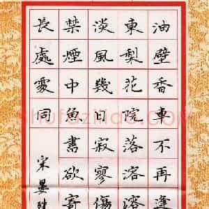 吴永敏 硬笔楷书作品《晏殊诗》图片欣赏