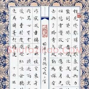 孙宇(成人组 优秀奖)硬笔书法大赛 获奖作品图片欣赏
