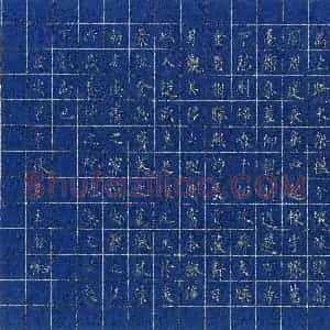 王启帆(少儿组 12岁)硬笔书法大赛 入围作品选登图片欣赏