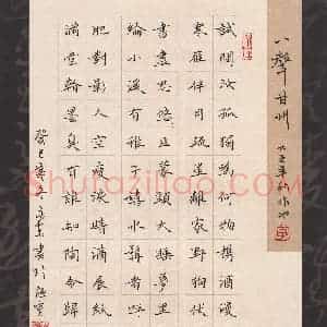 李永东 硬笔楷书作品《八声甘州词一首》图片欣赏