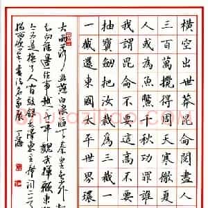 丁谦硬笔楷书毛泽东词二首  硬笔作品图片欣赏下载
