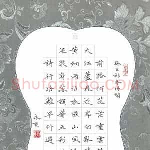 李永东 硬笔楷书作品《自作诗行路难早行遇雨》图片欣赏
