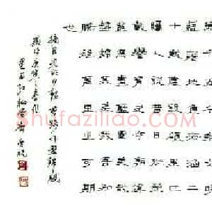 齐庆祝 硬笔隶书作品《曹路盘锦赋》图片欣赏