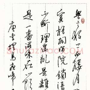 丁幸生硬笔行书李煜乌夜啼  硬笔作品图片欣赏下载