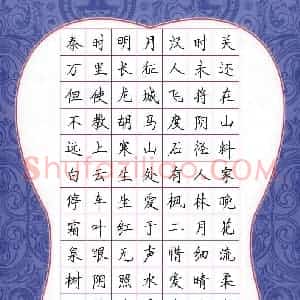 罗扬 硬笔楷书作品《古诗三首》图片欣赏