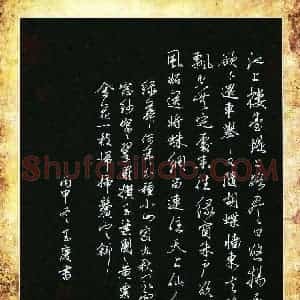 唐玉庆 硬笔行书作品《刘学箕词二首》图片欣赏