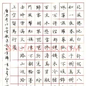 丁永康硬笔楷书白雪歌送武判官归京  硬笔作品图片欣赏下载