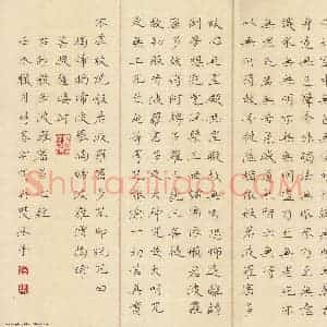 方存双 硬笔楷书作品《心经》图片欣赏