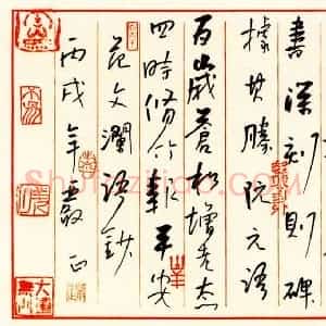 严正 硬笔行书作品《范文澜语抄》图片欣赏
