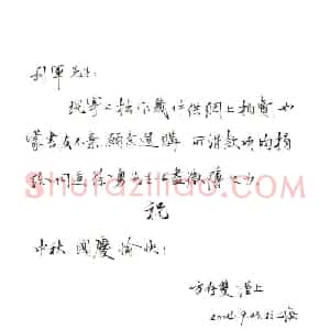 方存双硬笔手札《方存双致陈利军函》原件扫描高清图片欣赏下载