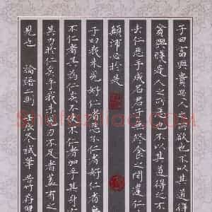 方存双 硬笔楷书作品《论语三则》图片欣赏