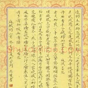 方存双 硬笔楷书作品《苏轼词三首》图片欣赏