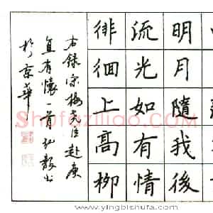 房弘毅硬笔楷书梅尧臣赴庚直有怀  硬笔作品图片欣赏下载