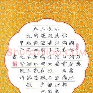 阮昕 硬笔楷书作品《元结石鱼湖上醉歌》图片欣赏