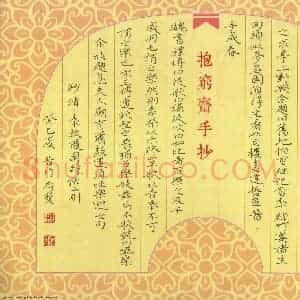 方存双 硬笔楷书作品《袁枚随园诗话二则》图片欣赏
