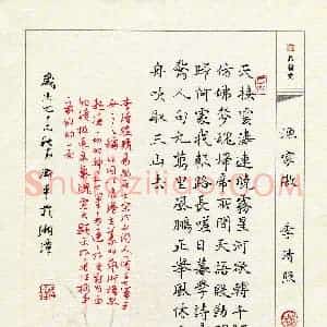 唐卫平 硬笔楷书作品《李清照词渔家傲》图片欣赏