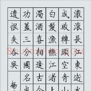 罗扬 硬笔楷书作品《杨慎词临江仙杜甫八阵图》图片欣赏