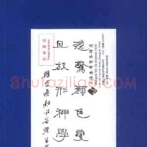 许永斌 硬笔隶书作品《韩愈吴融诗集联》图片欣赏