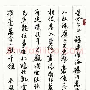 冯玉振硬笔行书秦观词望海潮  硬笔作品图片欣赏下载