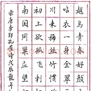 封伟勇钢笔录李郢孔雀诗  硬笔作品图片欣赏下载