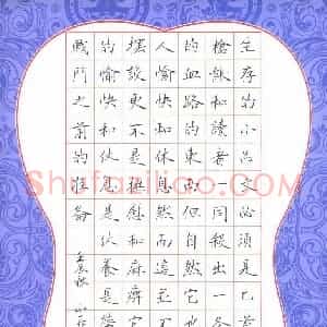 石鎏 硬笔楷书作品《现代文》图片欣赏