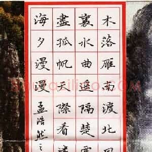 吴永敏 硬笔楷书作品《孟浩然诗早寒有怀》图片欣赏