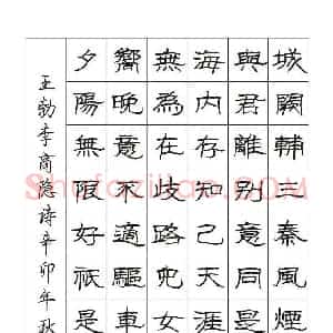 罗扬 硬笔隶书作品《王勃李商隐诗》图片欣赏