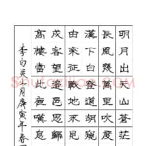罗扬 硬笔隶书作品《李白诗关山月》图片欣赏
