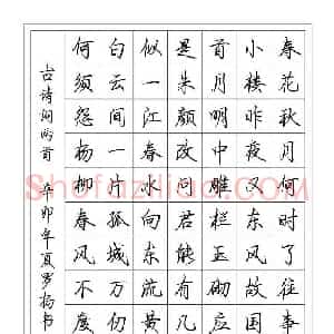 罗扬 硬笔行书作品《古诗词两首》图片欣赏
