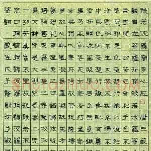 龚勋硬笔隶书般若波罗多蜜心经  硬笔作品图片欣赏下载