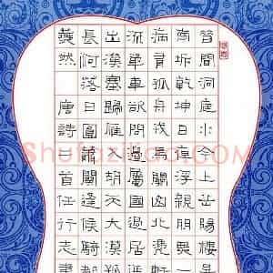 任行志 硬笔硬笔隶书作品《唐诗二首》图片欣赏