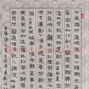 任行志 硬笔硬笔隶书作品《王维诗三首》图片欣赏