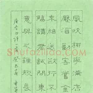聂书春 硬笔隶书作品《李白诗一首》图片欣赏