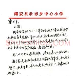 范广东硬笔手札《范广东致陈利军函》原件扫描高清图片欣赏下载