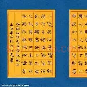 任行志 硬笔硬笔隶书作品《桃花源记》图片欣赏