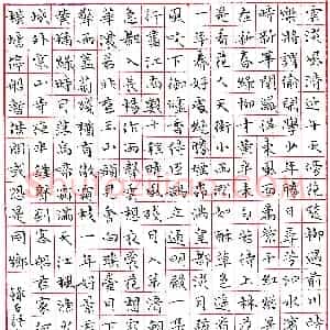 郭恩福录古诗十首  硬笔作品图片欣赏下载