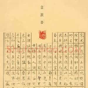 许坚 硬笔楷书作品《苏东坡词》图片欣赏