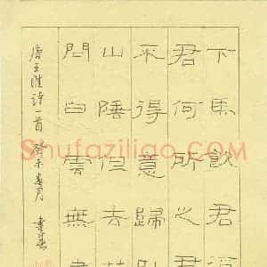 聂书春 硬笔隶书作品《王维诗一首》图片欣赏