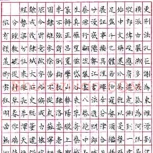 顾剑秋钢笔录包慎伯论书绝句九首  硬笔作品图片欣赏下载