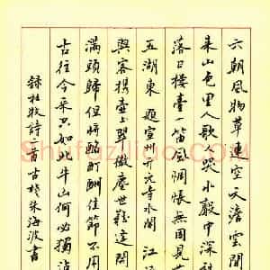 朱海波 硬笔行书作品《诗二首》图片欣赏