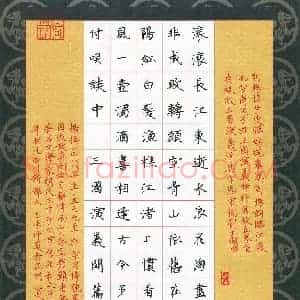 夏勇(成人组 优秀奖)硬笔书法大赛 获奖作品图片欣赏