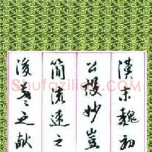 徐忠玖 硬笔行书作品《张怀瓘书论节录》图片欣赏