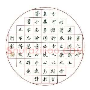 徐忠玖 硬笔楷书作品《书谱节录》图片欣赏