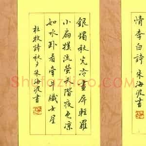 朱海波 硬笔行楷作品《唐诗二首》图片欣赏
