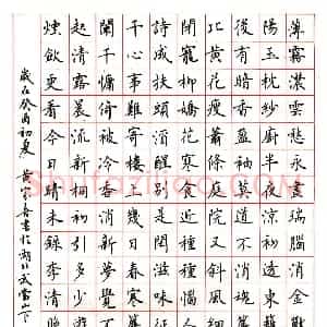 黄家喜硬笔楷书李清照词二首  硬笔作品图片欣赏下载