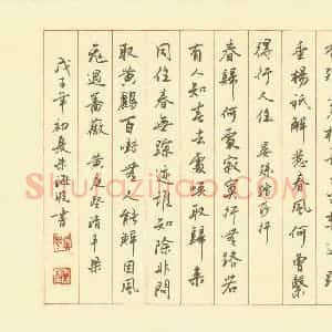 朱海波 硬笔行书作品《宋词二首》图片欣赏