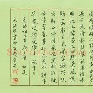 朱海波 硬笔楷书作品《晏殊词二首》图片欣赏