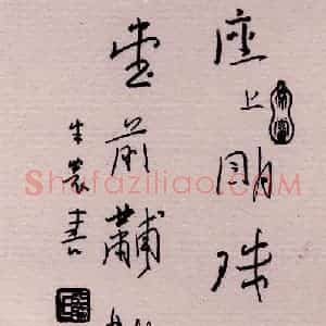 熊志凌 硬笔行草作品《座上堂前联》图片欣赏