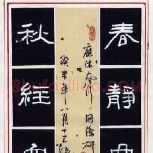 罗志刚 硬笔隶书作品《七言联》图片欣赏